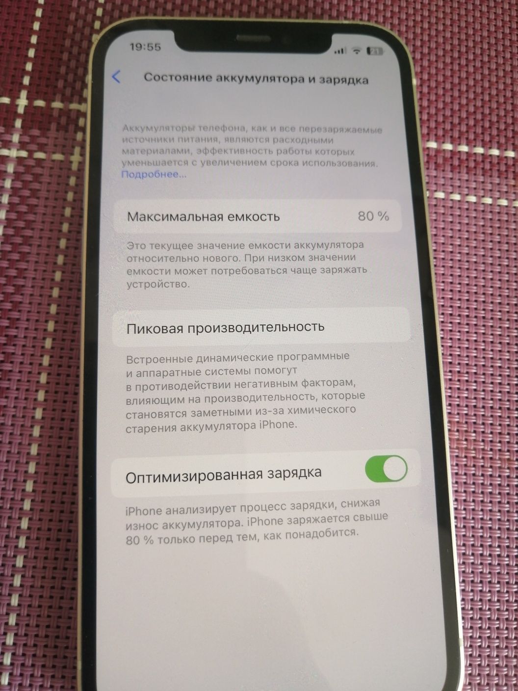 Айфон 12 батарея 80