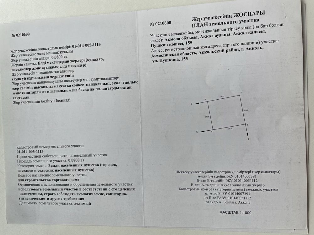 Участок земельный