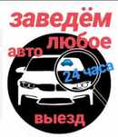 Автоэлектрик Компьютерная диагностика ВЫЕЗД