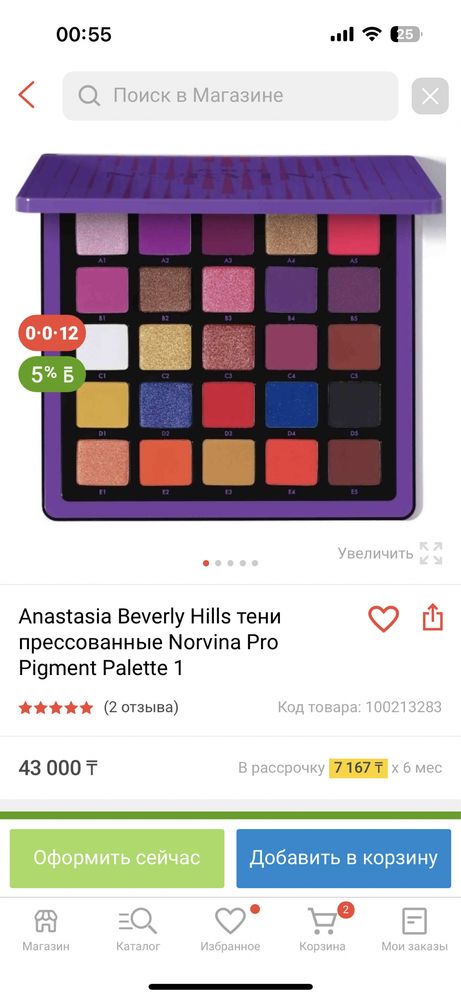 Anastasia beverly Hills  Norvina  Vol.1