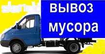 Вывоз мусора недорого