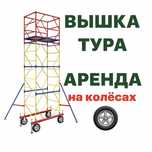 Сдам Аренду  Вышкатура