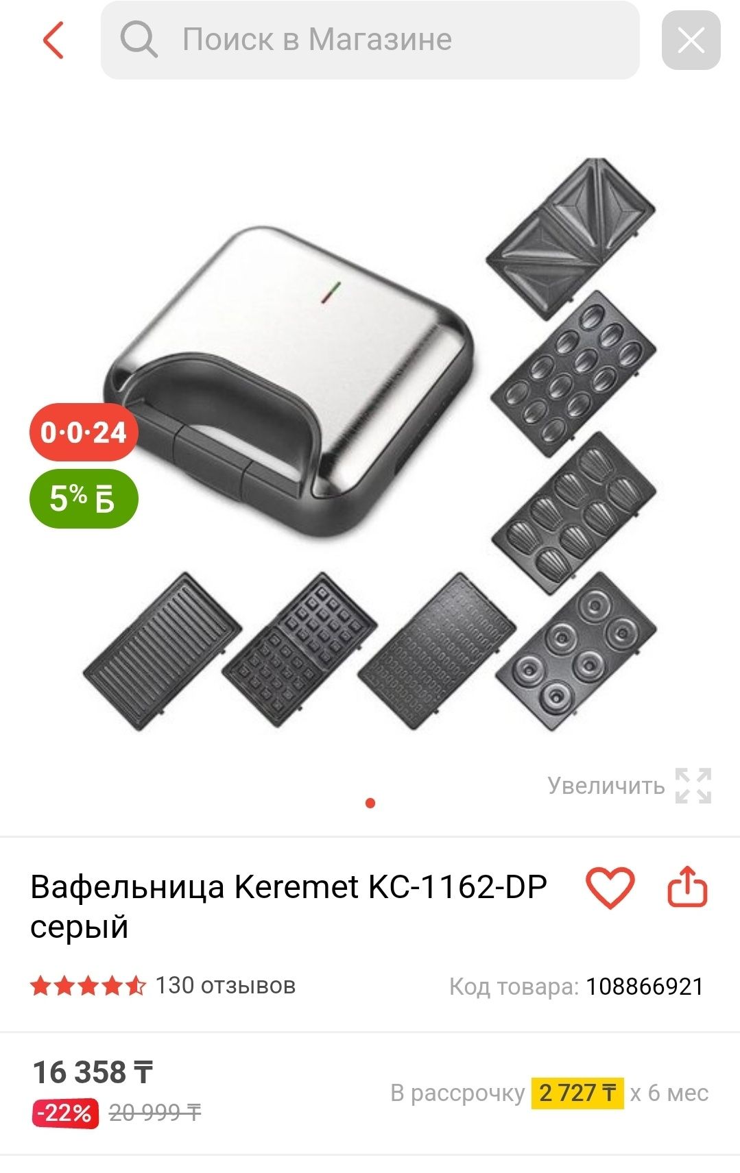 Вафельница 4000тг