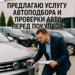 Проверка авто перед покупкой, осмотр, толщиномер!