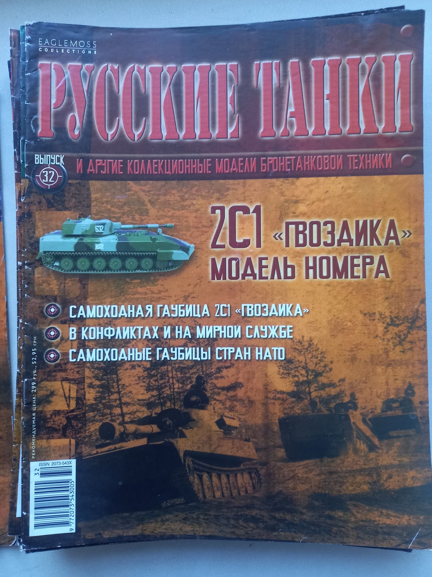 Для любителей военной техники  книга и журналы