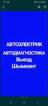 Автоэлектрик на выезд ремонт генераторов и стартеров