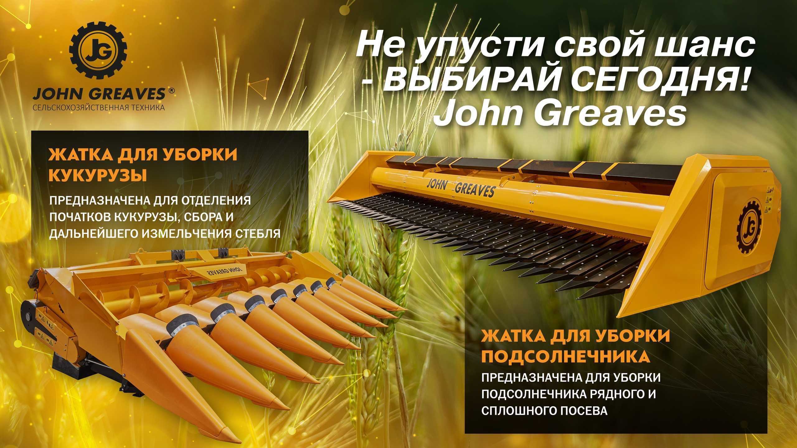 Жатки для уборки подсолнечника ЖНС-9,1 Бердянские жатки