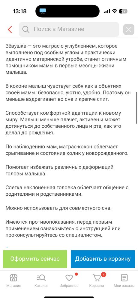 Кокон для новорожденных