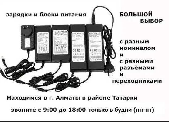 на технику электронную - блок питания, зарядка, адаптер