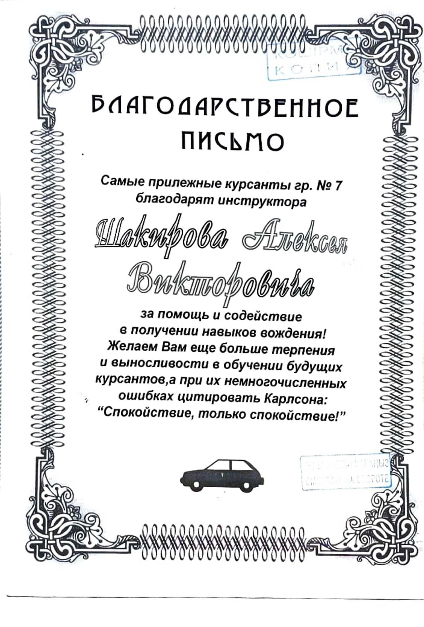 Инструктор по вождению, обучение на автомобиле курсанта.