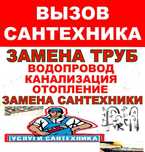 Установка сантехника замена канализаций