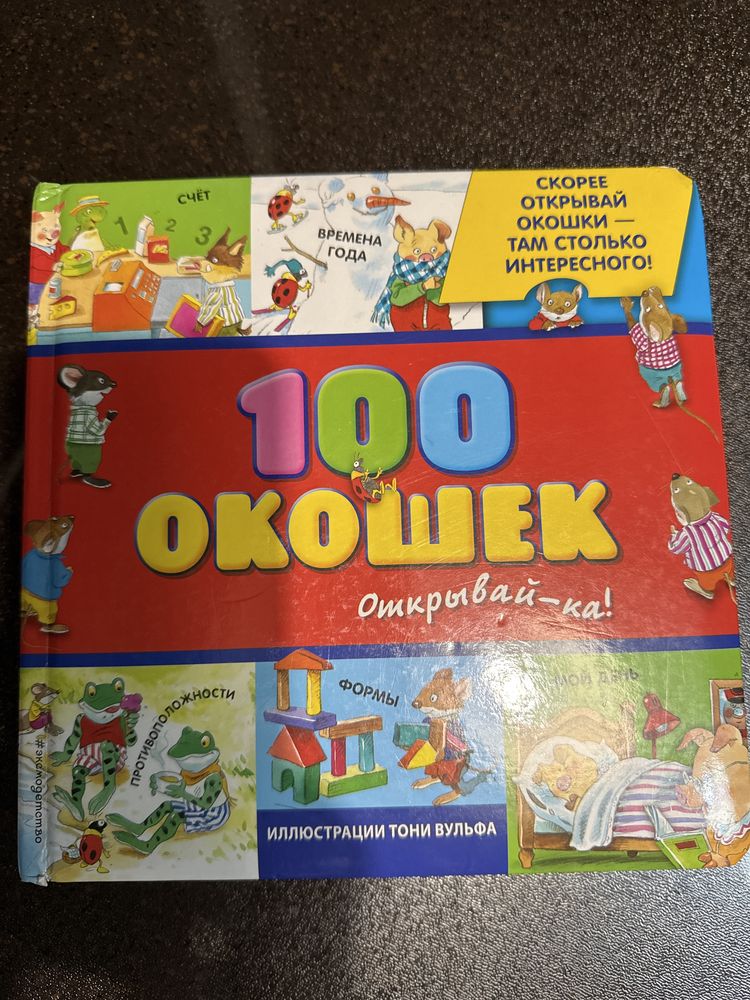 Продам малышам книгу