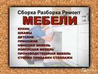 24/7 Разборка упаковка сборка мебели, мебельщик,перевозка  мебели.