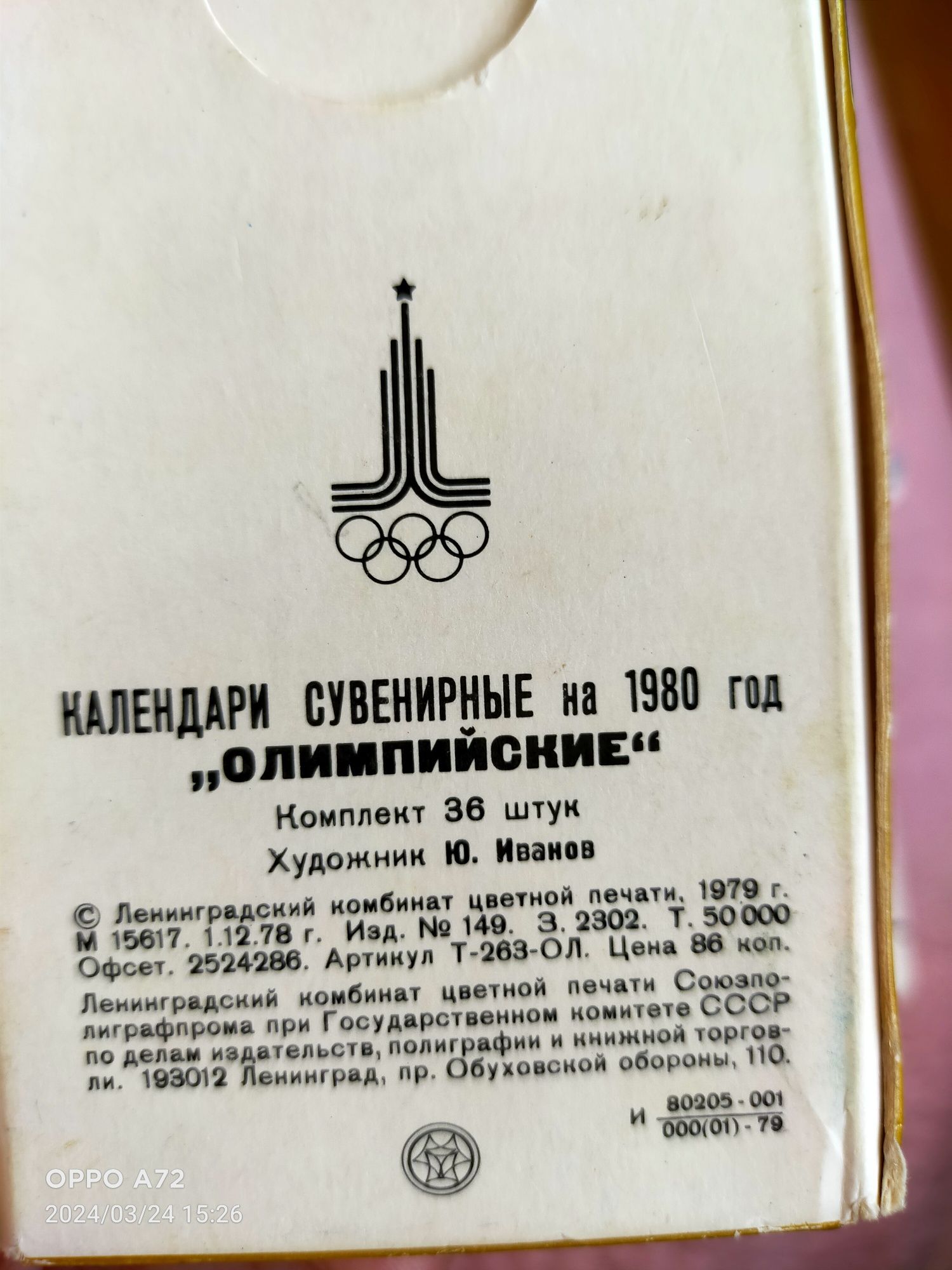 Календари сувенирные СССР 36 штук Олимпиада 80