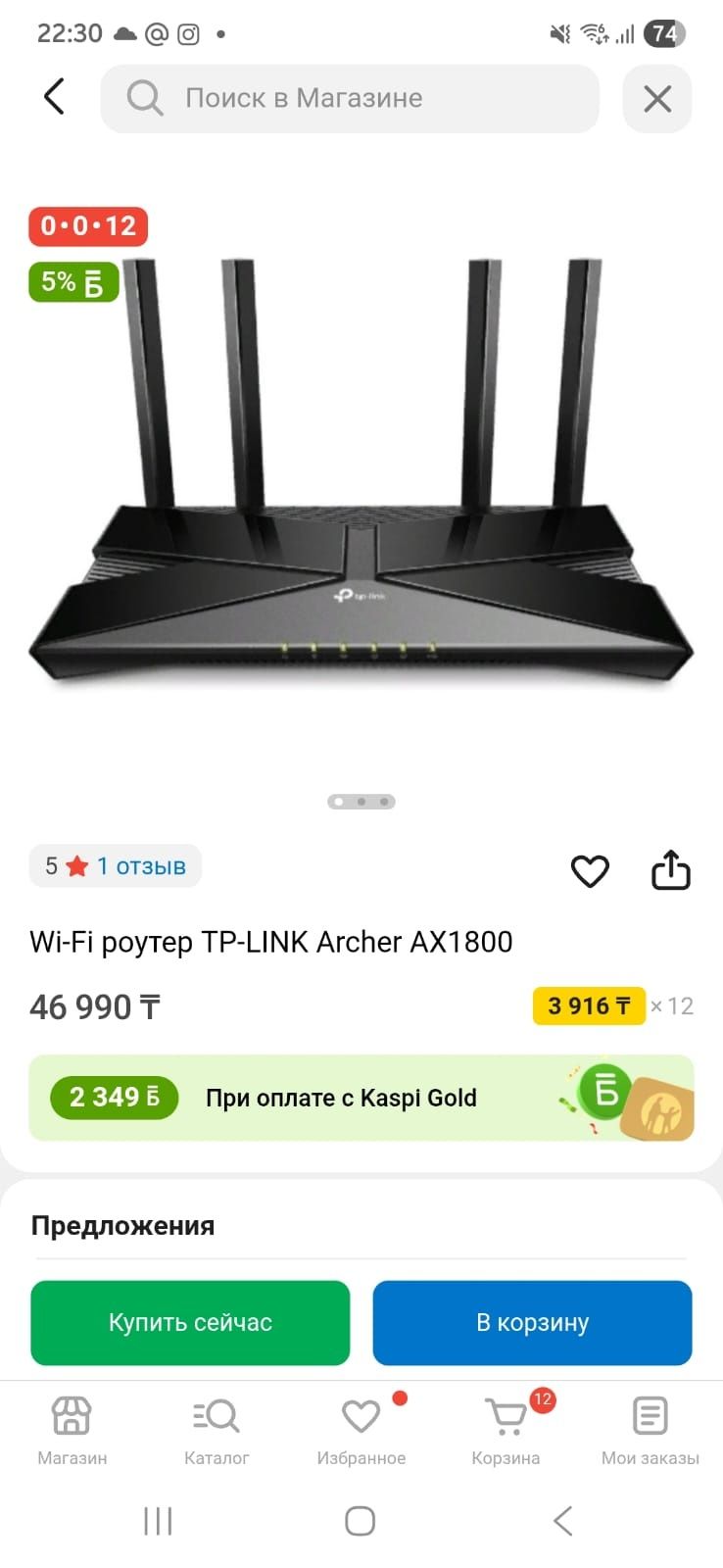 Продам Wi-Fi 6 роутер TP-Link Archer AX23 (AX1800)