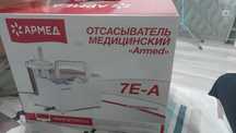 Продам медицинский отсасыватель