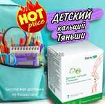 Тяньши Детский Кальций. Продам