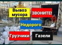 Вывоз мусора 24/7