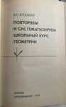 Книга по геометрии
