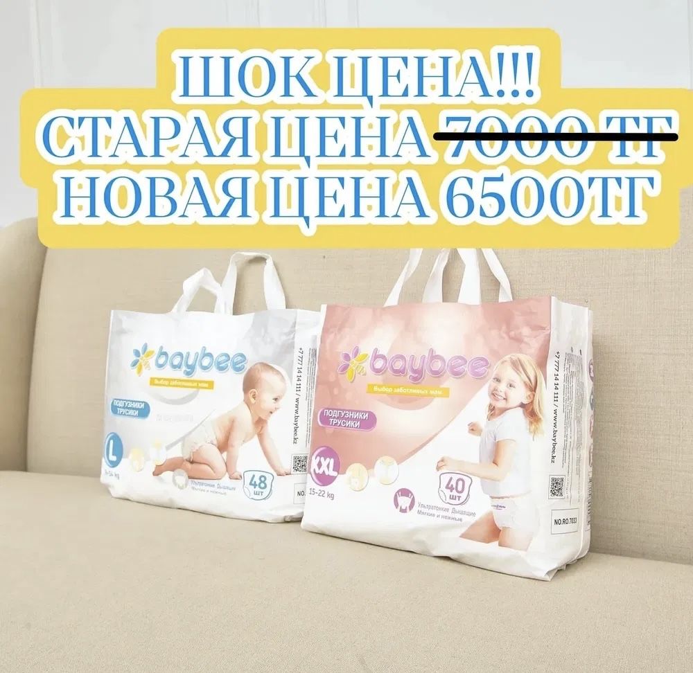Подгузники , памперсы, трусики BAYBEE МАМА ЗНАЕТ