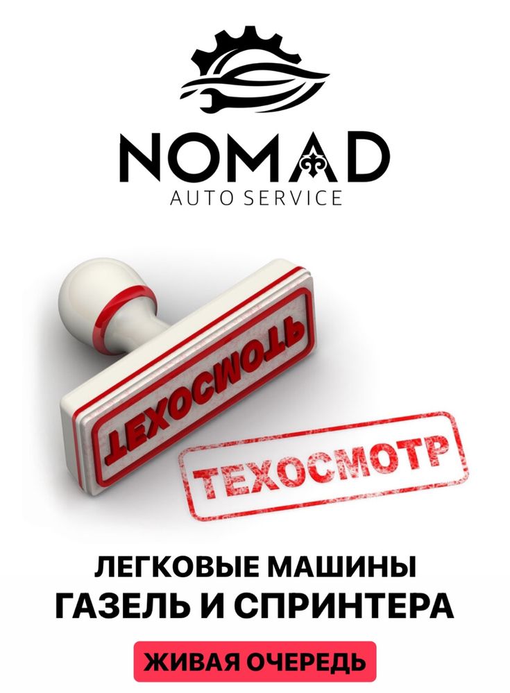 Техосмотр Авто в Сатпаеве без выходных