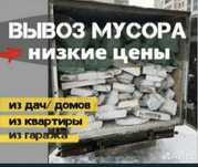 Вывоз мусора вывоз строительного мусора вывоз диван вывоз матрас