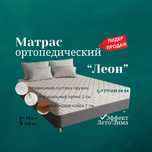 Матрас Ортопедический Лидер Продаж!