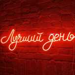 Неоновые вывески в вашем интерьере