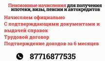 Пенсионные отчисления для ипотеки, декрета