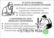 Услуги сварщика слесаря монтажника