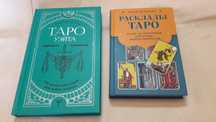 Карты Таро. Расклады и подробное толкование