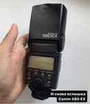 Вспышка Canon 580ex