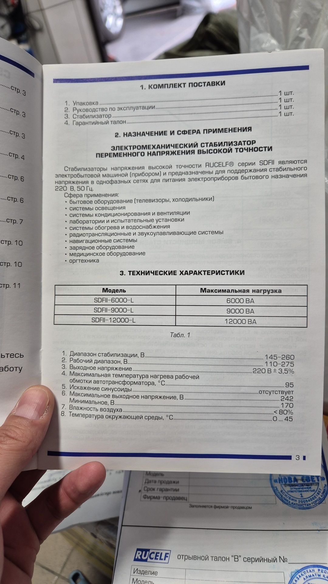 Сервоприводной стабилизатор переменного напряжения SDF2-12000-L