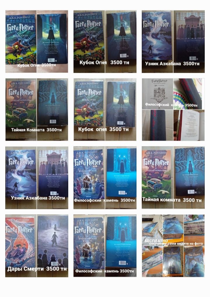 Гарри  Поттер  3500 за книгу.  Гарри Поттер  полное собрание  25000