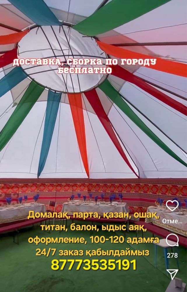 Шатер Юрта аренда ыдыс аяқ қазан ошақ оформление газон бар