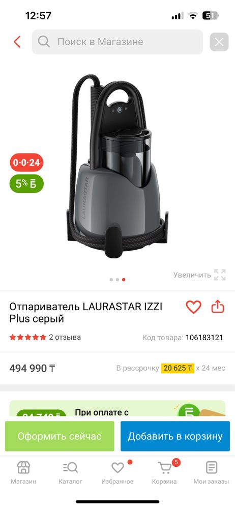 Срочно продам laurastar izzi plus. Новая в коробке.