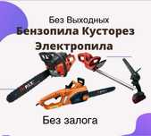 Аренда бензопилы аренда инструмента