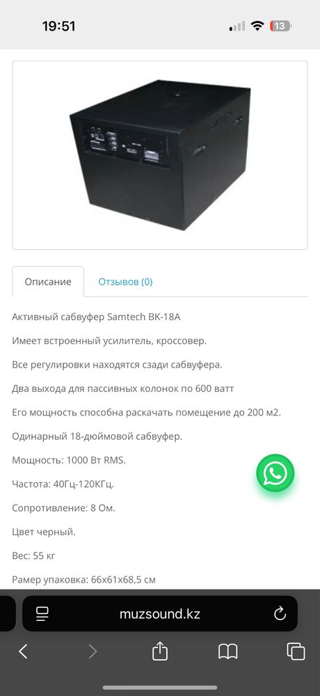 Активный сабвуфер Samtech BK - 18 AR