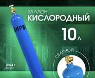 Кислородный баллон 10 литр ИВЛ аппарат баброва