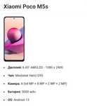 Poco M5s c NFC 256 ГБ