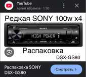 Оригинал Sony dsx gs80 100 ват