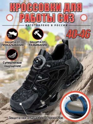 Спецобувь Кроссовки