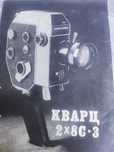 Кино съёмочный аппарат Кварц 2/8с-3