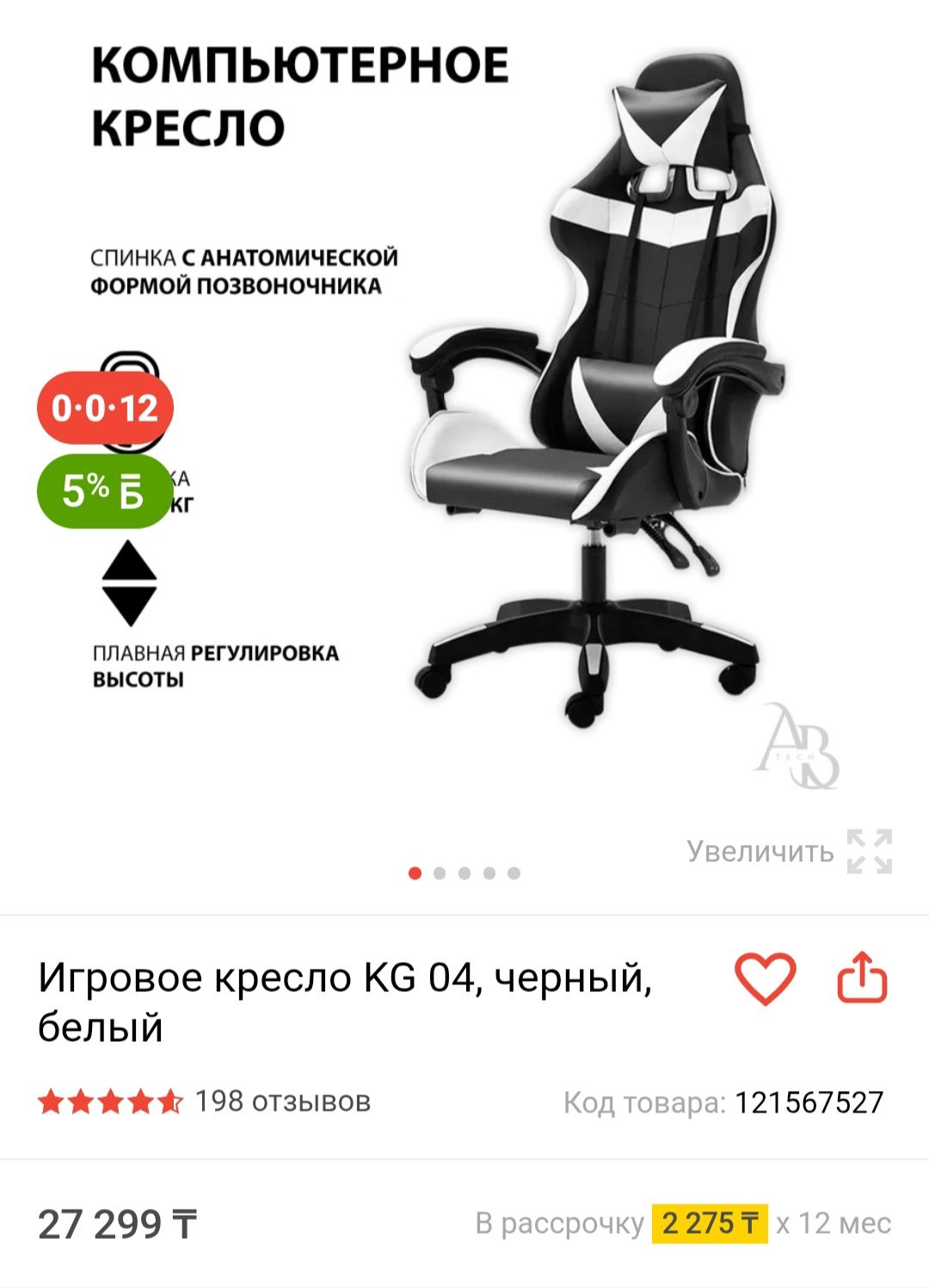 Продам игровое кресло