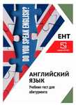 Учебники для подготовки к ЕНТ