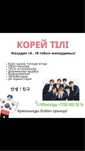 Курс корейского языка на казахском . Корей тілі / korean language