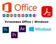 Программист онлайн, Office word, Excel, Windows
