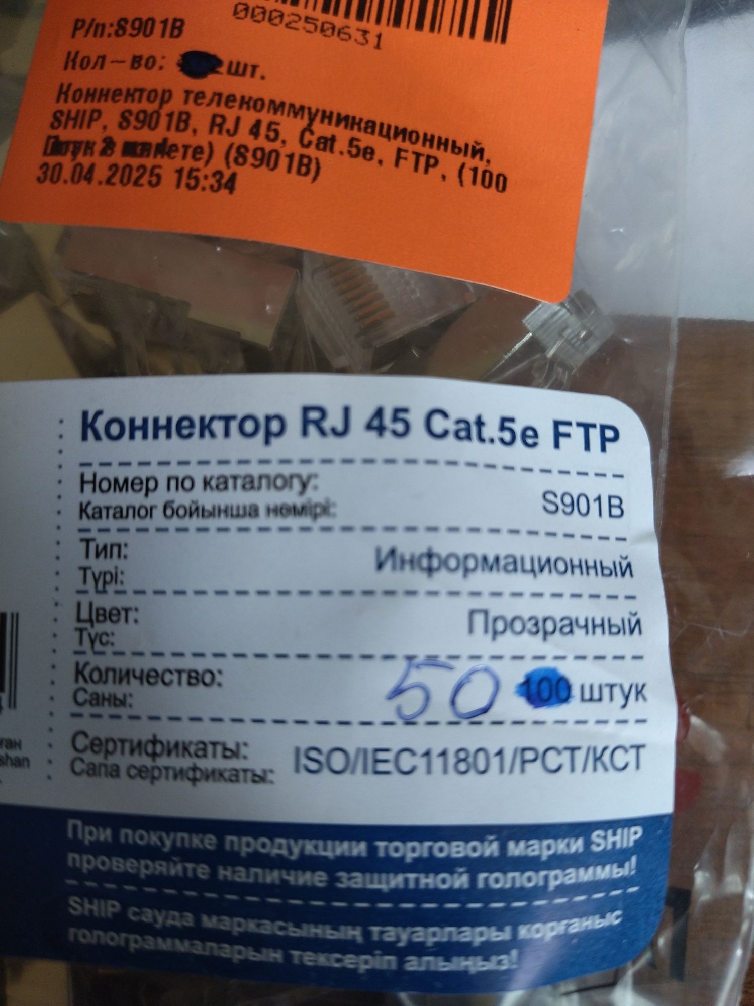 Коннектор RG45 UTP/FTP 5cat. 6cat.