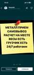 Прием металла скупаем черный и цветной металлолом Дорого оцениваем