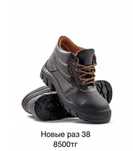 Спецобувь раз 38 ( Россия)
